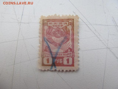 марка 1 руб  консульская нкид ссср - IMG_6255[1].JPG