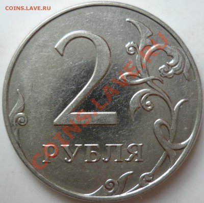 2рубля 2009г.ММД магнит шт.2.34 ? - P1050077.JPG