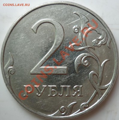 2рубля 2009г.ММД магнит шт.2.34 ? - P1050076.JPG