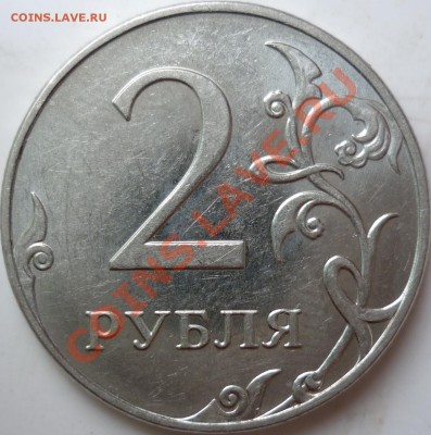 2рубля 2009г.ММД магнит шт.2.34 ? - P1050075.JPG