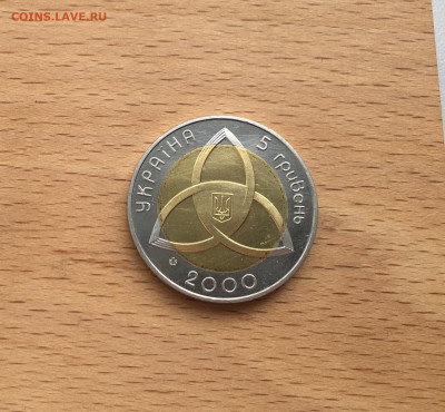 биметалл Украина 5 гривен 2000 На рубеже тысячелетий - IMG_2245.JPG