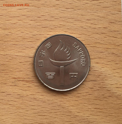 Япония 100 йен 1972 зимние Олимпийские Игры Саппоро спорт - IMG_2261.JPG
