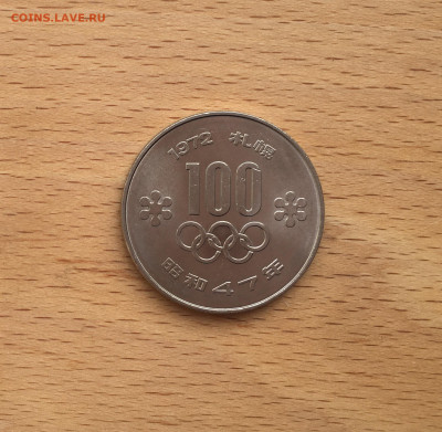 Япония 100 йен 1972 зимние Олимпийские Игры Саппоро спорт - IMG_2255.JPG