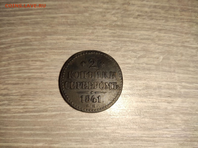 2 копейки серебром 1941 ЕМ,1943 СМ до 26.11.2021 22.00 по МС - IMG_20211126_091613