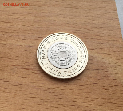 биметалл Япония 500 йен 2008 47 префектур Японии Хоккайдо - IMG_2217.JPG