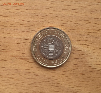 биметалл Япония 500 йен 2008 47 префектур Японии Хоккайдо - IMG_2214.JPG
