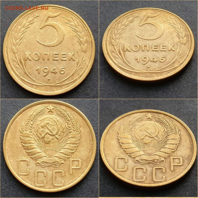 5 копеек 1946 год. До 01.12. N2 - IMG_20211116_085400