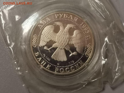 2р 1995г Грибоедов, серебро. (Пруф запай), до 02.12 - X Грибоедов запай-2