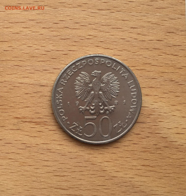 Польша 50 злотых, 1981 Продовольственная программа - ФАО - IMG_2371.JPG