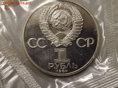 1р 1984г Менделеев(новодел). Пруф запайка, до 28.11 - СГ Менделеев-2