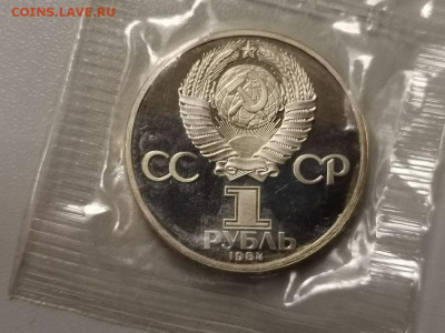 1р 1984г Пушкин(новодел). Пруф запайка, до 28.11 - СГ Пушкин-2