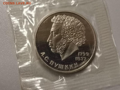 1р 1984г Пушкин(новодел). Пруф запайка, до 28.11 - СГ Пушкин-1