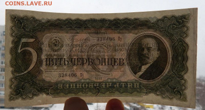 5 червонцев 1937   до 29.11.21 22 00 мск - DSCN5697.JPG