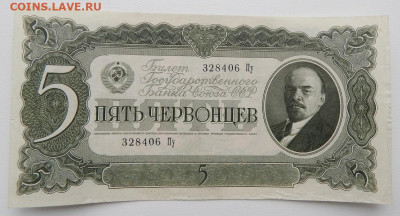 5 червонцев 1937   до 29.11.21 22 00 мск - DSCN5694.JPG