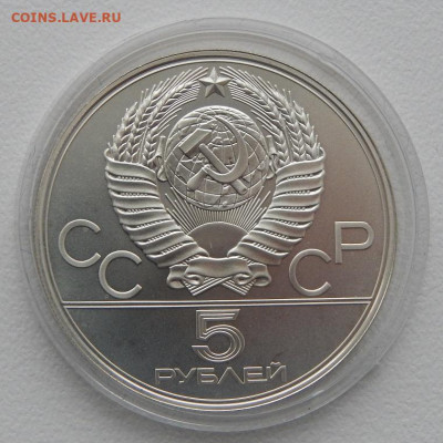 5 рублей 1978 Плавание до 29.11.21 22 мск - DSCN5698.JPG