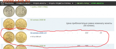 Оценка монет для продажи 50 коп-2 руб. 2008-2020 годы - Безымянный