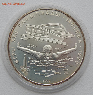 5 рублей 1978 Плавание до 29.11.21 22 мск - DSCN5699.JPG