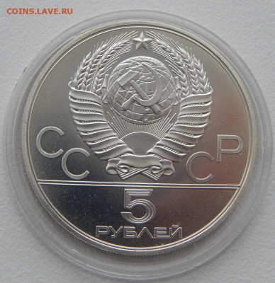 5 рублей 1978 Бег до 29.11.21 22 00 мск - DSCN5702.JPG