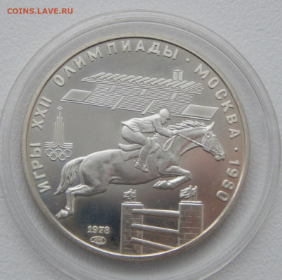 5 рублей 1978 Конный спорт до 29.11.21 22 00 мск - DSCN5705.JPG