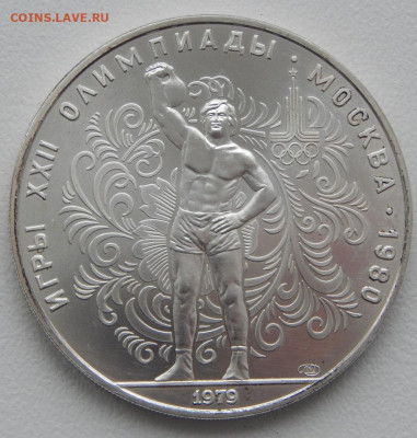 10 рублей 1979 Гиревой спорт до 29.11.21 22 00 мск - DSCN5707.JPG