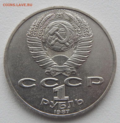 Юб. рубль 1987 Циолковский Засор штампа до 29.11.21 22 00мск - DSCN5719.JPG
