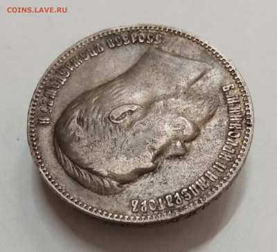 Рубли 1901 фз, 1902 ар, 1909 эб и 1912 эб на оценку - IMG_20211126_135536