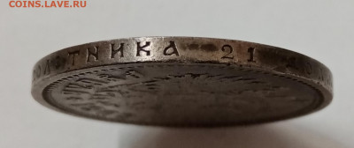 Рубли 1901 фз, 1902 ар, 1909 эб и 1912 эб на оценку - IMG_20211126_140912