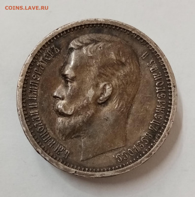 Рубли 1901 фз, 1902 ар, 1909 эб и 1912 эб на оценку - IMG_20211126_141428