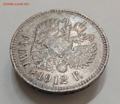 Рубли 1901 фз, 1902 ар, 1909 эб и 1912 эб на оценку - IMG_20211126_141526