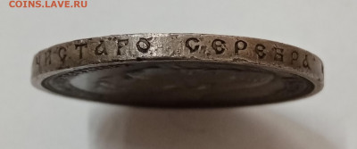 Рубли 1901 фз, 1902 ар, 1909 эб и 1912 эб на оценку - IMG_20211126_141609