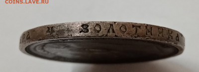 Рубли 1901 фз, 1902 ар, 1909 эб и 1912 эб на оценку - IMG_20211126_141621