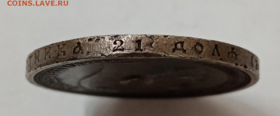 Рубли 1901 фз, 1902 ар, 1909 эб и 1912 эб на оценку - IMG_20211126_141632