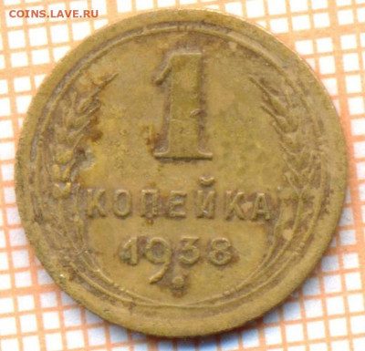 1 коп 1938 г.1, до 01.12.2021 г. 22.00 по Москве - 1938 1