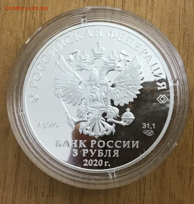 3 Руб Крокодил Гена и Чебурашка Серебро до 30.11.21г - F6EFCE7E-6842-4FD1-B471-85841D85583E