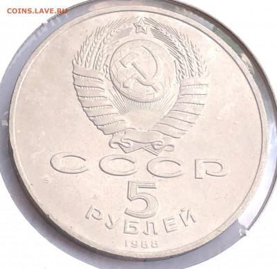 5 руб 1988г 3шт. до 30.11.21 Вторник - IMG_6785.JPG
