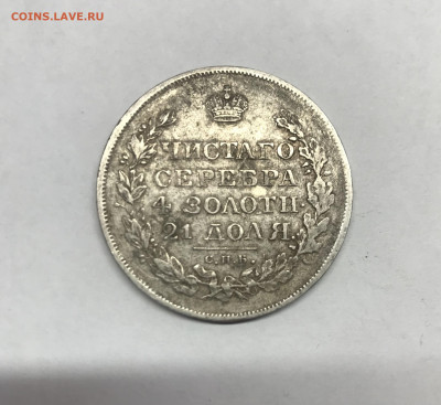 Серебряный рубль 1818 г - IMG_2160