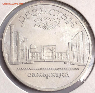 5 руб 1989г 3шт. до 30.11.21 Вторник - IMG_6788.JPG