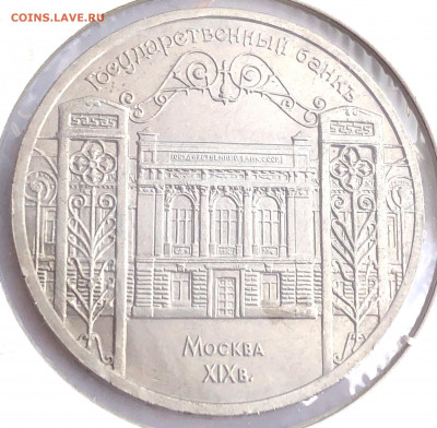 5 руб 1991г 3шт. до 30.11.21 Вторник - IMG_6798.JPG