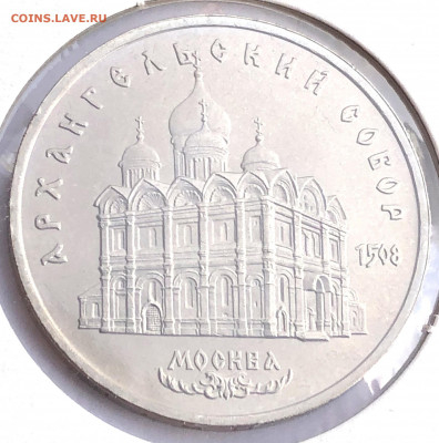 5 руб 1991г 3шт. до 30.11.21 Вторник - IMG_6796.JPG