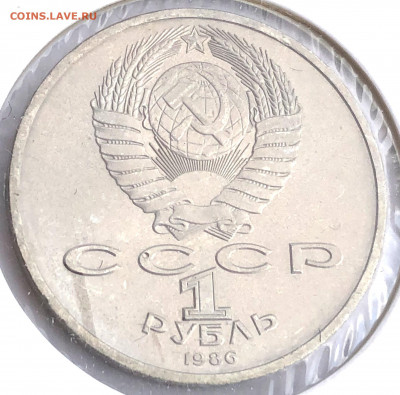 1 руб 1986 "ШАЛАШ" до 30.11.21 Вторник - IMG_6803.JPG