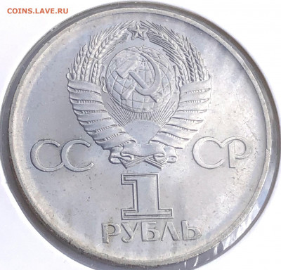 1 руб Юбилейный 6 шт. до 30.11.21 Вторник - IMG_6811.JPG