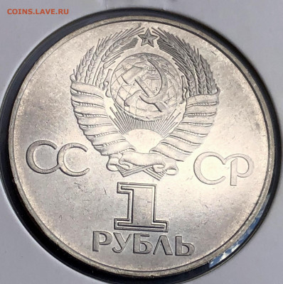 1 руб Юбилейный 6 шт. до 30.11.21 Вторник - IMG_6805.JPG