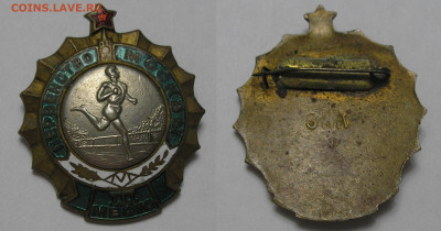 Знак "Первенство Москвы" Бег 3 место (ЗХЛ) - оценка - Знак Первенство Москвы