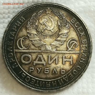 Рубль 1924 г. (ПЛ) до 02.12.2021г.в 22:00 мск - IMG_20211125_154704_081