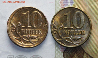 Смещение 10 коп 2008, полный раскол 10 коп 2015 до 02.12.21 - 10_0003.JPG