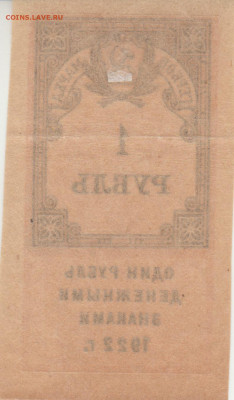 1рубль 1922г гербовая марка до 28.11.21г - 004
