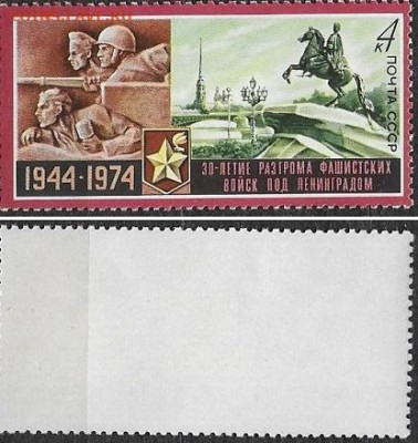 Марки СССР 1974. №4312. Снятие блокады с Ленинграда - 4312