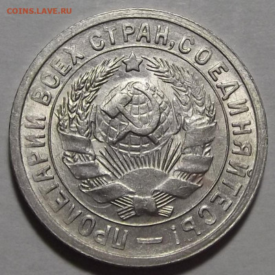 15 копеек 1931,1933 - red3256400.JPG