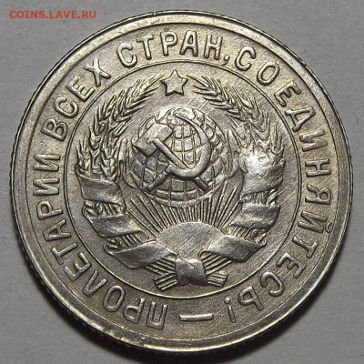 15 копеек 1931,1933 - red3256398.JPG