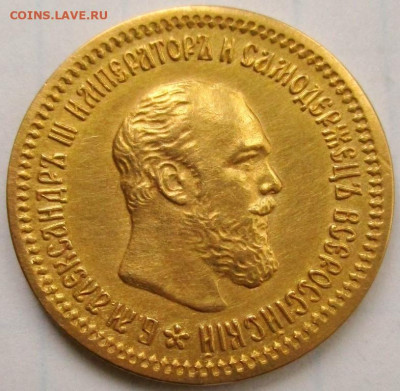 5 рублей 1889 АГ. Определение подлинности. - 1.JPG